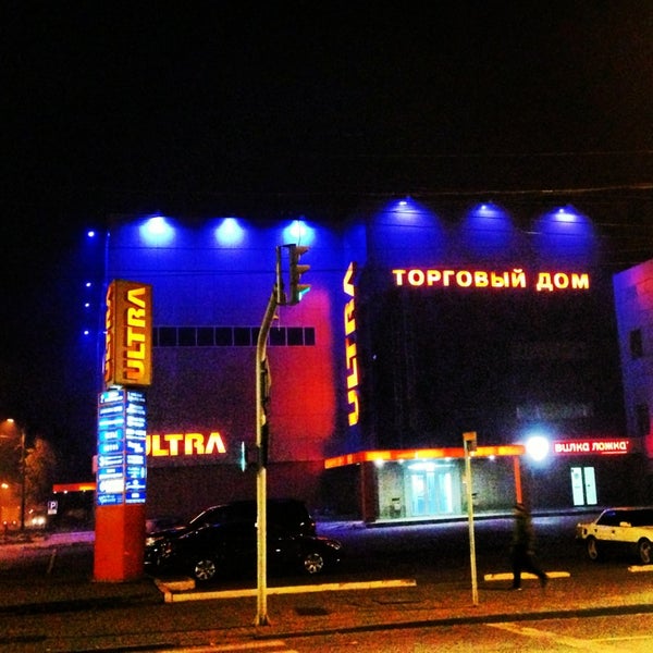 Ультра Уфа Торговый Центр Магазины