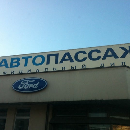 Автопассаж. Автопассаж пражская. автопассаж логотип. ооо «автопассаж». автопассаж вольво атц москва.