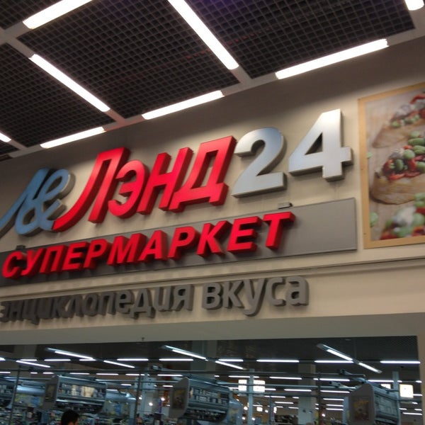 Сеть Магазинов Лэнд Санкт Петербург Официальный Сайт