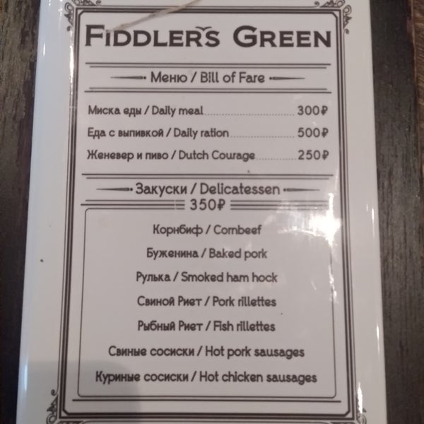 รูปภาพถ่ายที่ Fiddler&#39;s Green SPB.L.B โดย Alexander K. เมื่อ 8/23/2019