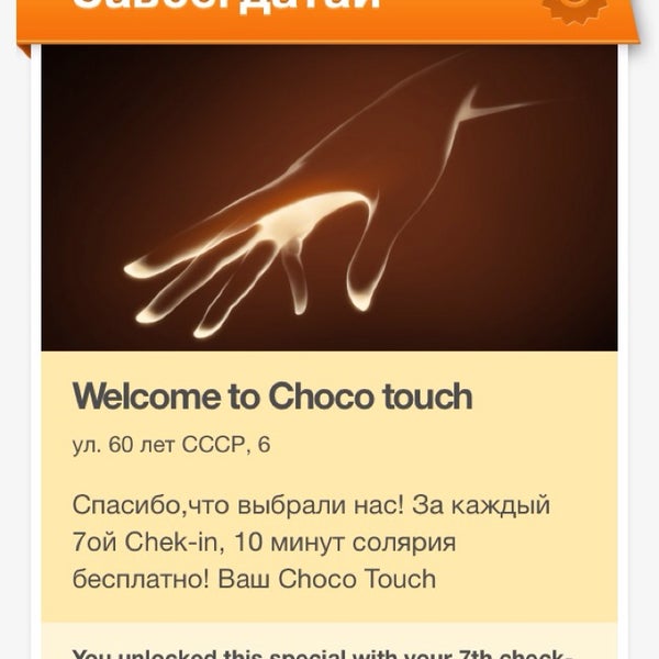 Photo taken at Choco touch by Надежда К. on 3/6/2014