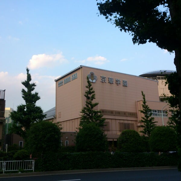 京華女子高等学校 文京区 東京都