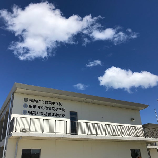 楢葉町立楢葉中学校