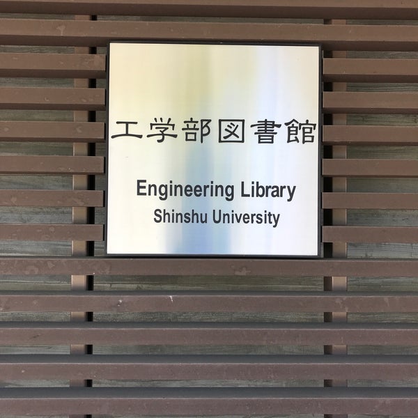Photos At 信州大学 工学部 図書館 College Library In 日本
