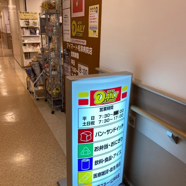 ニューヤマザキデイリーストア アイマート相澤病院店 松本市 長野県