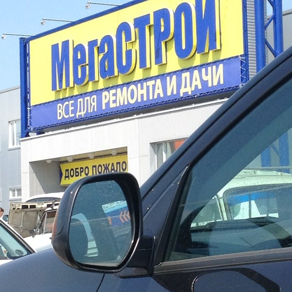 Снимок сделан в Мегастрой пользователем Еленка К. 7/7/2013