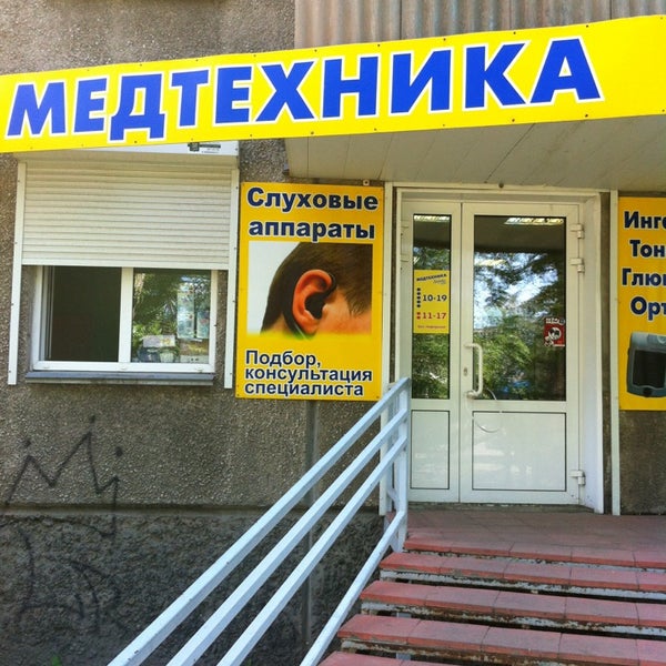 медтехника курск на радищева. медтехника курск на радищева. улица сумская 39а в курске. медтехника в курске каталог. медицинский центр ул радищева.