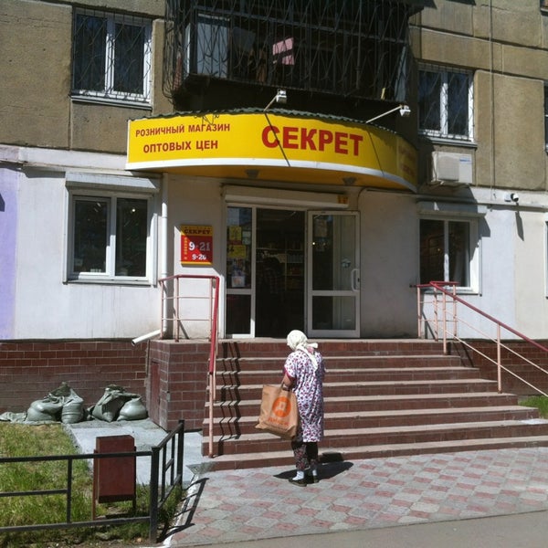 Магазин Секрет Челябинск Официальный Сайт