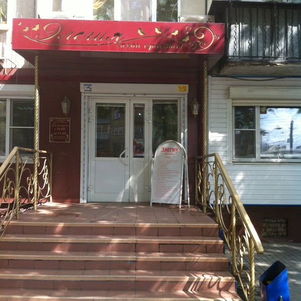 салон красоты элегия. элегия салон красоты челябинск. парикмахерская элегия ливны. салон красоты элегия набережные челны. элегия салон красоты комендантский мастера.