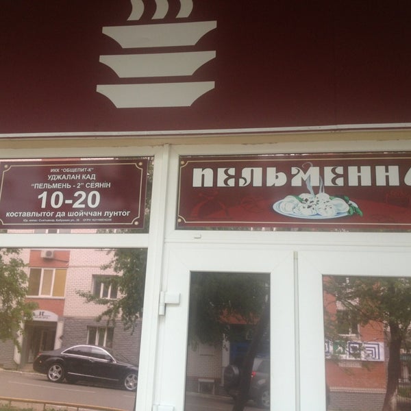 Пельменная волгоград. Пельменная в москва сити. Кухонная лихорадка мод. Мамин сибиряк калининград. Советская пельменная.