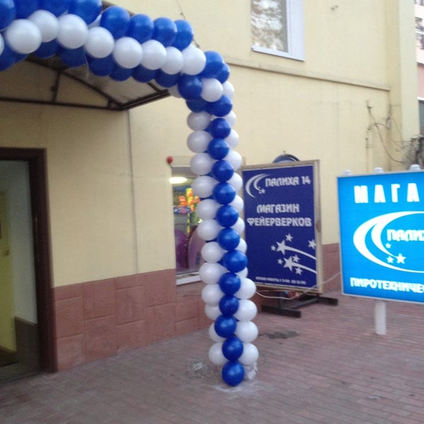 Центр палиха. Палиха 14 магазин фейерверков. палиха 14.