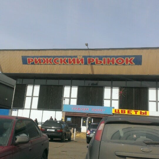 Рижская 4 Магазин Рижская 4 Магазин