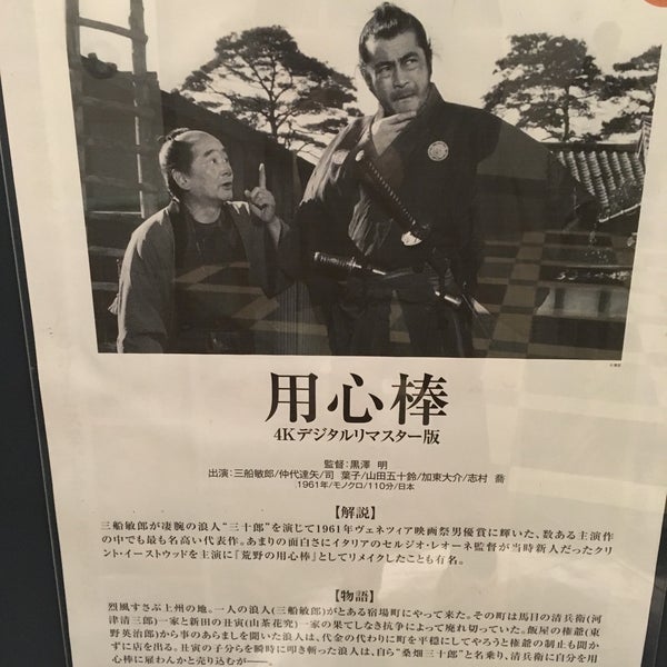 Fotos En 楽天地シネマズ錦糸町 Ahora Cerrado 亀戸 Tokio 東京都