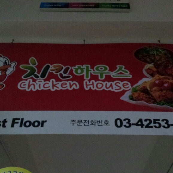 Photos At Chicken House Korean Restaurant Ampang No 5 L2 Ampang Putra Residensi