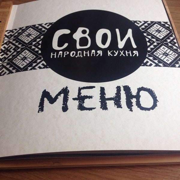 Свои ресторан минск