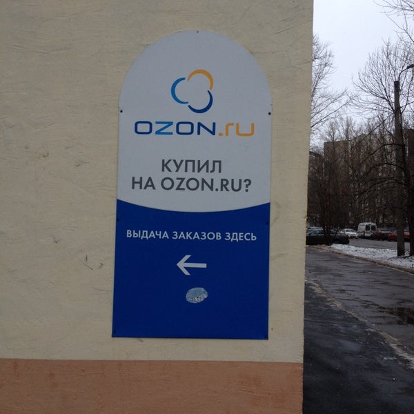 Пункт выдачи озон на дому. Реклама пункта выдачи Озон. Указатель Озон. Вывеска Озон. ПВЗ Озон вывеска.