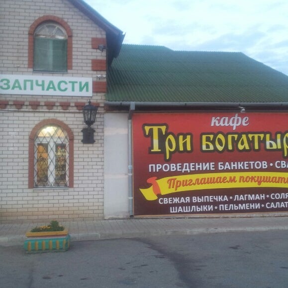 Кафе три богатыря
