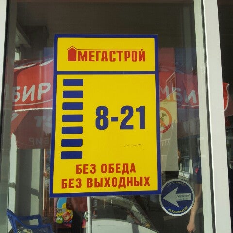 Снимок сделан в Мегастрой пользователем Ольга Т. 5/23/2013