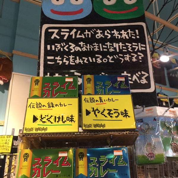 ヴィレッジヴァンガード イオンモール羽生店 Bookstore In 羽生市 ヴィレッジヴァンガード イオンモール羽生店 Bookstore In 羽生市