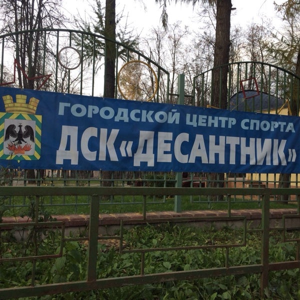 Клуб десантник видное. Каратэ видное. Спортивный клуб десантник видное. Десантник видное. Альфа легион видное каратэ.