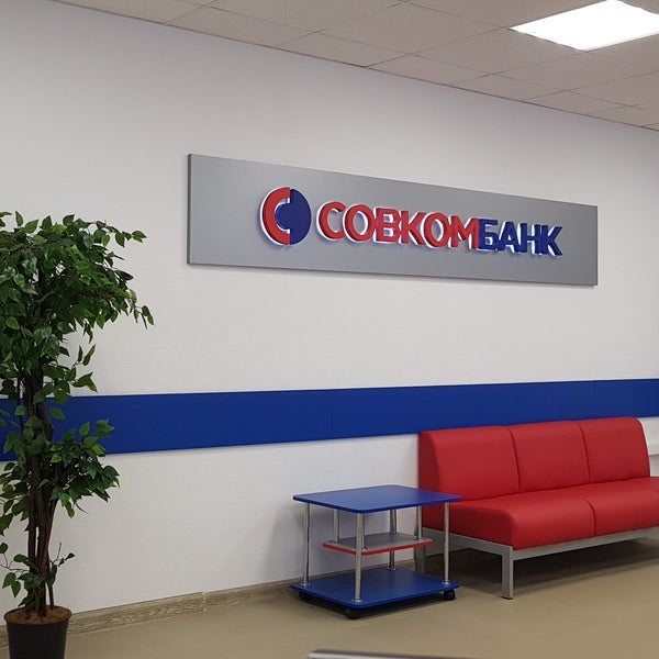 Отделение совкомбанка. Совкомбанк офисы в москве. Совкомбанк. Работающие офисы совкомбанка. Банк совкомбанк.