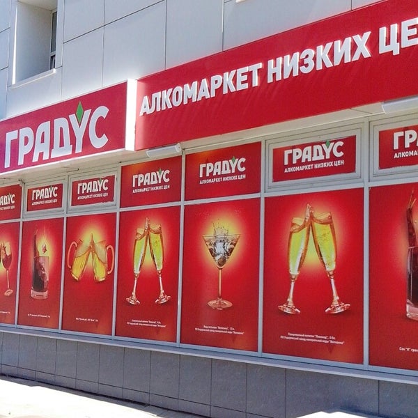 Градус Магазин Алкоголя Официальный Сайт Тула