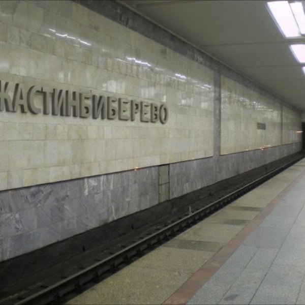 Метро бибирево москва