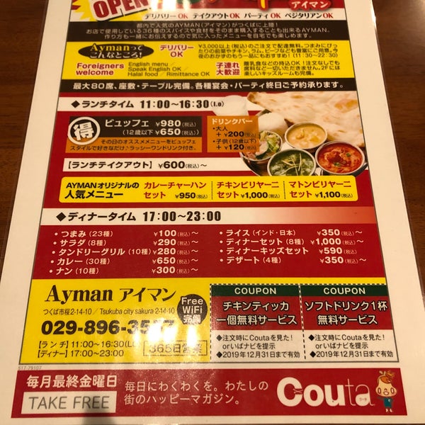 アイマン つくば市 茨城県 アイマン つくば市 茨城県