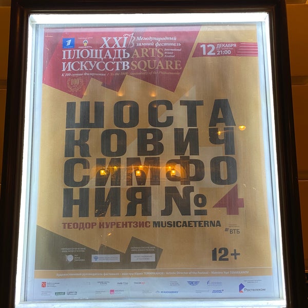 Foto diambil di Grand Hall of St Petersburg Philharmonia oleh Sweet H. pada 12/12/2021