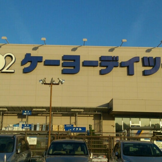 次での写真:ケーヨーデイツー ひなた山店 泉区 横浜市、神奈川県 次での写真:ケーヨーデイツー ひなた山店 泉区 横浜市、神奈川県