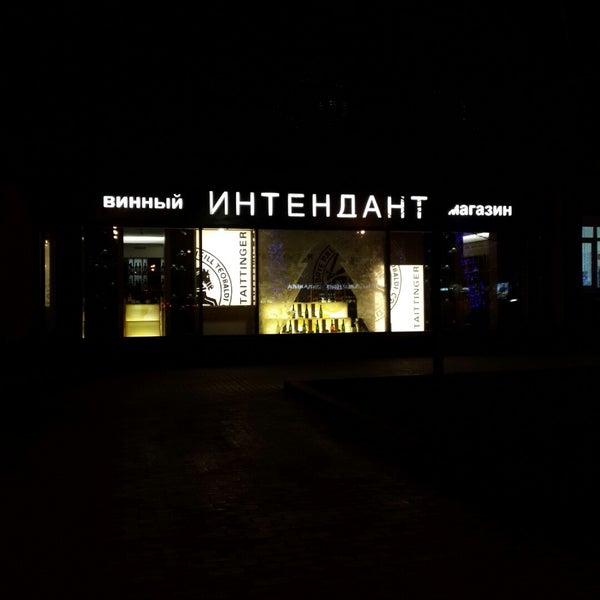 Магазин Интендант Омск Официальный Сайт