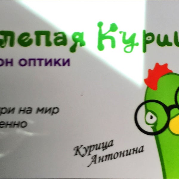 Слепая курица сертификат