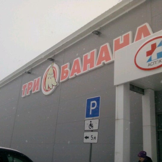 3 Банана Магазин