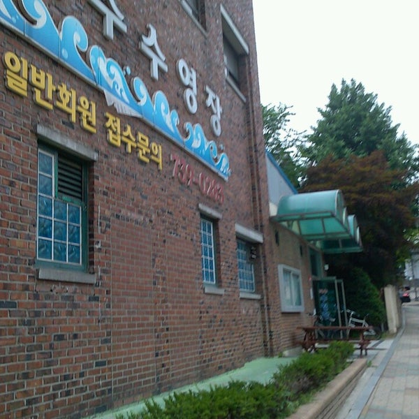 덕수초등학교 수영장 - 소공동 - 팁 1개 덕수초등학교 수영장