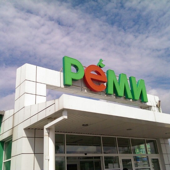 Магазин Реми Рядом Со Мной