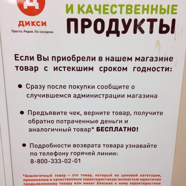 Горячая Линия Магазина Дикси В Москве
