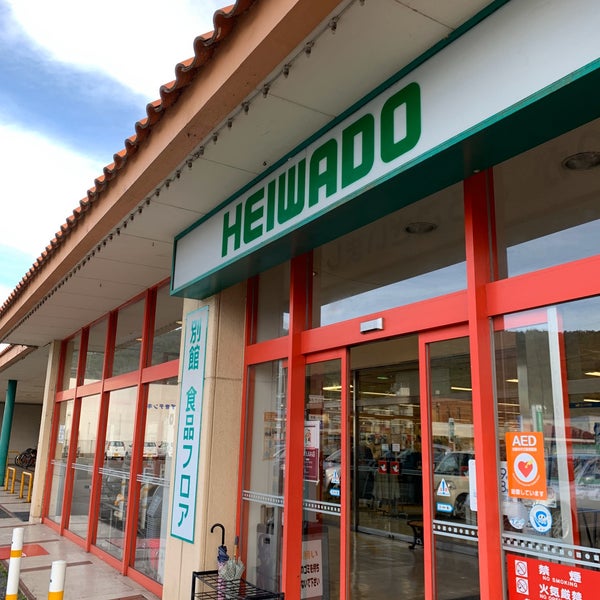 Fotos Em 平和堂 木之本店 2 Dicas De 398 Clientes Fotos Em 平和堂 木之本店 2 Dicas De 398 Clientes