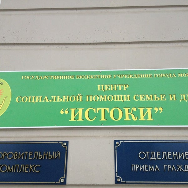 мой семейный центр логотип. семейный центр истоки москва. мой семейный центр истоки. москва, волжский бульвар, 11. семейная диспетчерская.