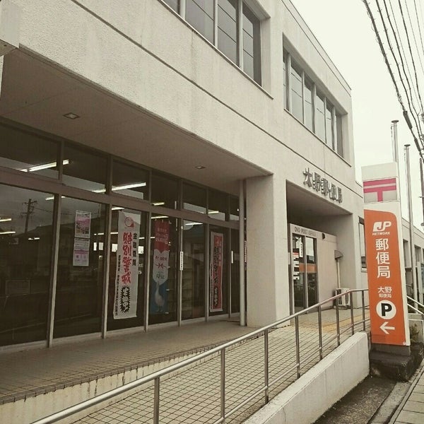 Photos At 大野郵便局 黒野401 2