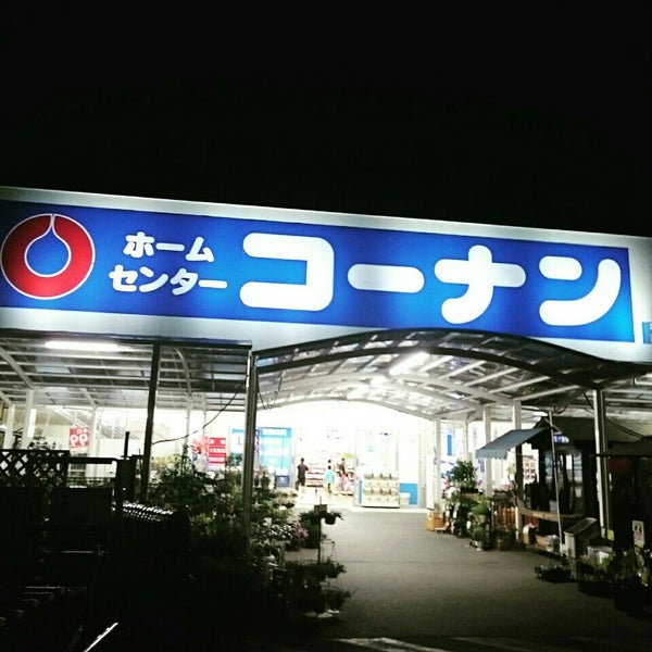 Photos At コーナン 知立店 1 Tip