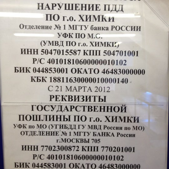 Photos at ГИБДД Химки - Police Station