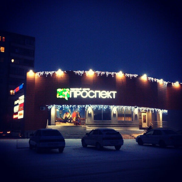 Магазин Проспект Балаково