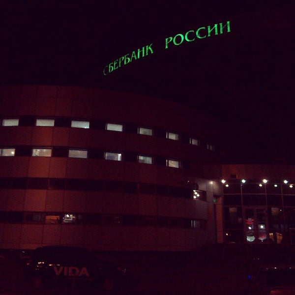 Photos at Сбербанк - улица Трнавская , 14