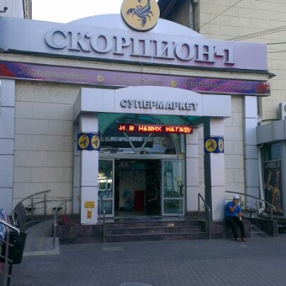 Скорпион 1 Магазин