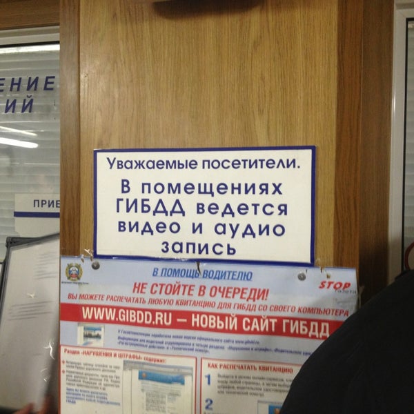 Photos at ГИБДД Химки - Police Station