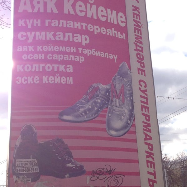 Магазин Монро В Уфе