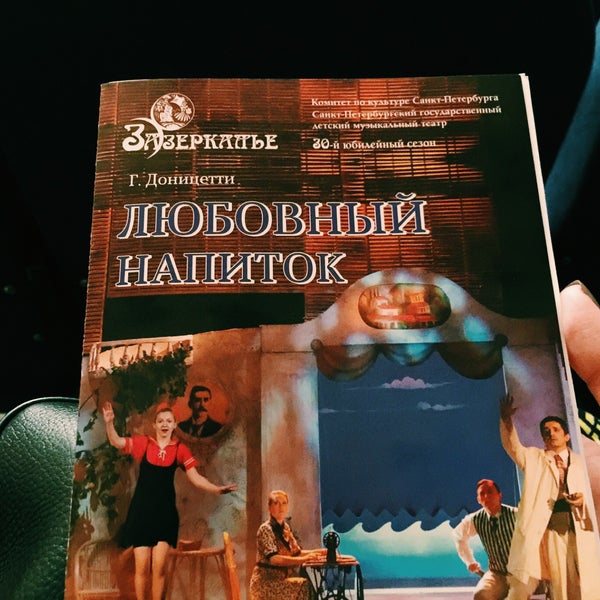 Das Foto wurde bei Музыкальный театр «Зазеркалье» von Женечка В. am 12/3/2016 aufgenommen