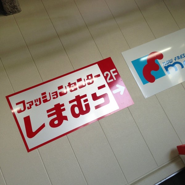 ファッションセンターしまむら 西宮前浜店 西宮市 Da Giyim Magazasi Da Fotograflar