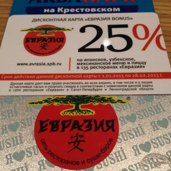 Купить Карту Евразии Ресторана