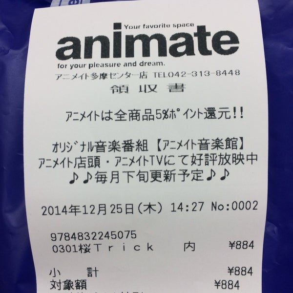 Photos At アニメイト 多摩センター店 Now Closed 多摩市 2 Tips